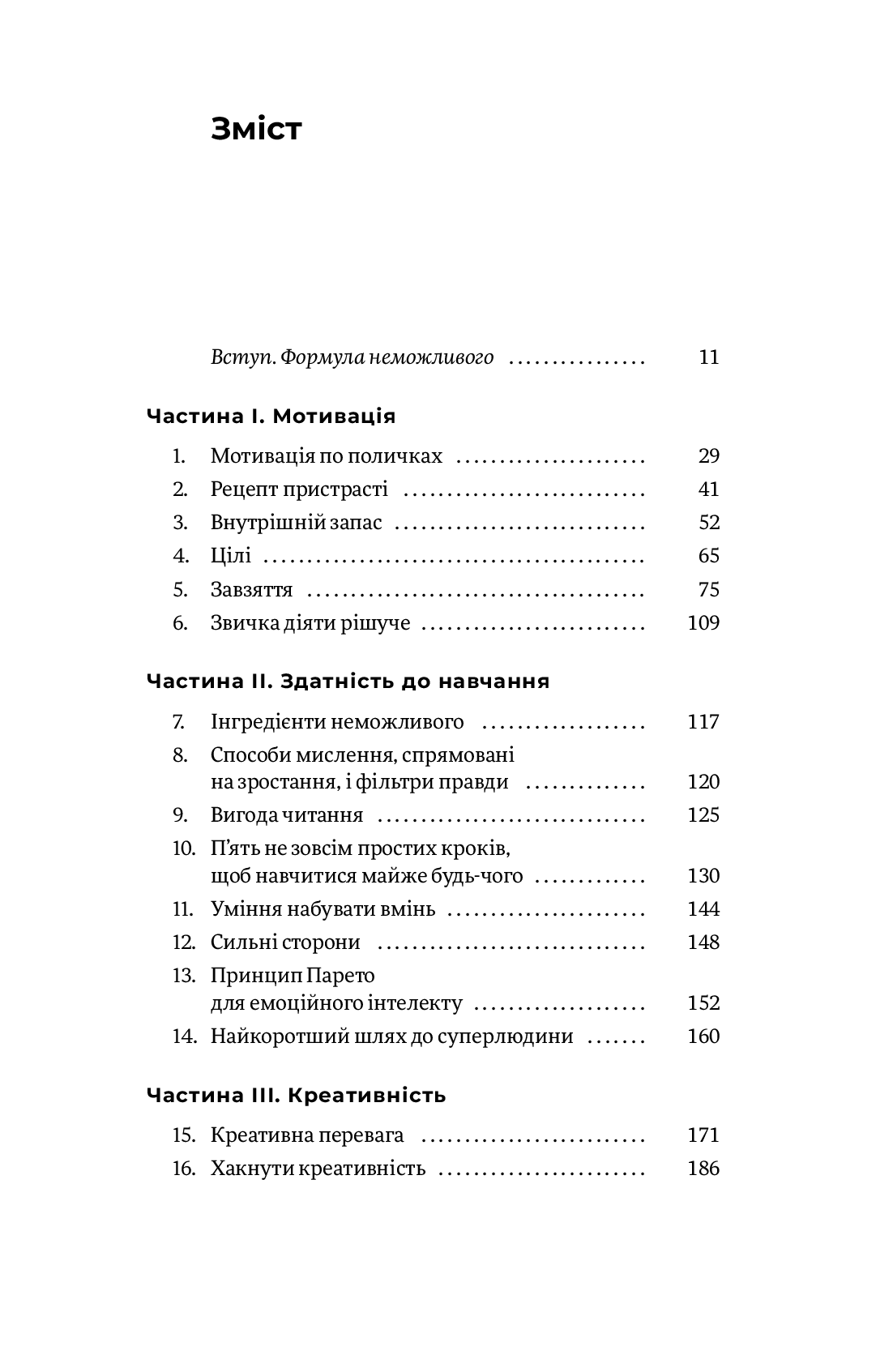 Мистецтво неможливого. Посібник з досягнення неймовірних цілей - Vivat