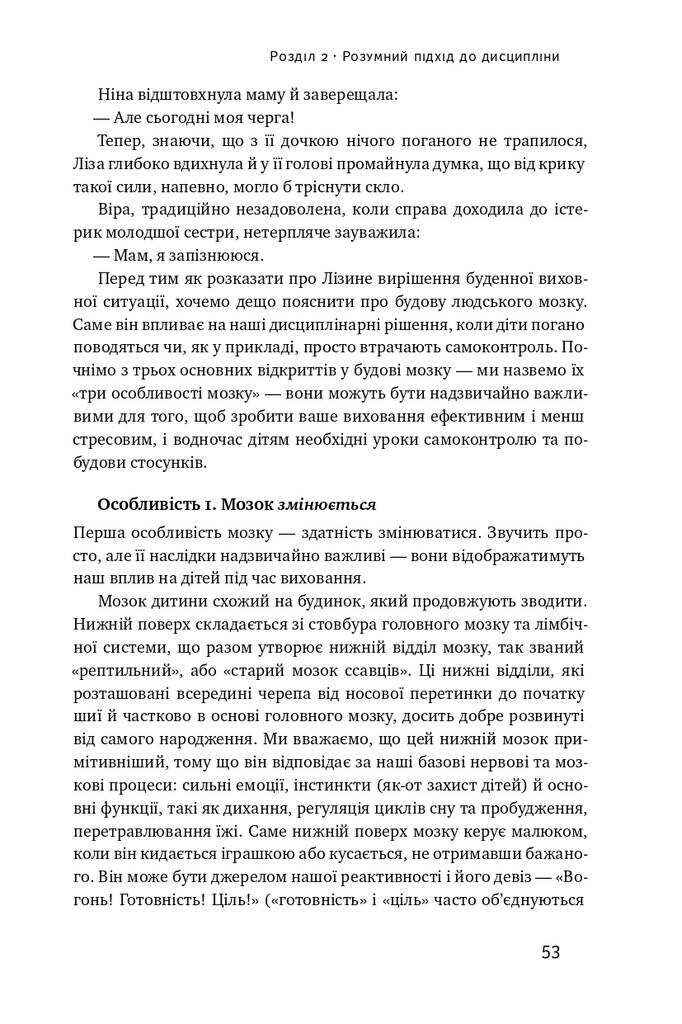 Досить істерик! Комплексний підхід до гармонійного виховання дитини - Vivat