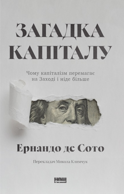 Загадка капіталу Загадка капіталу - Vivat