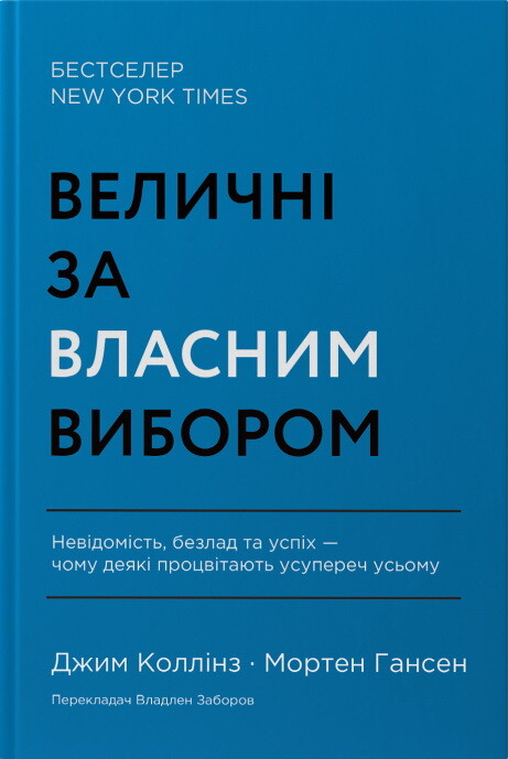 Величні за власним вибором - Vivat