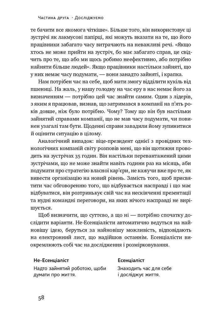 Коротко і по суті. Мистецтво визначати пріоритети - Vivat