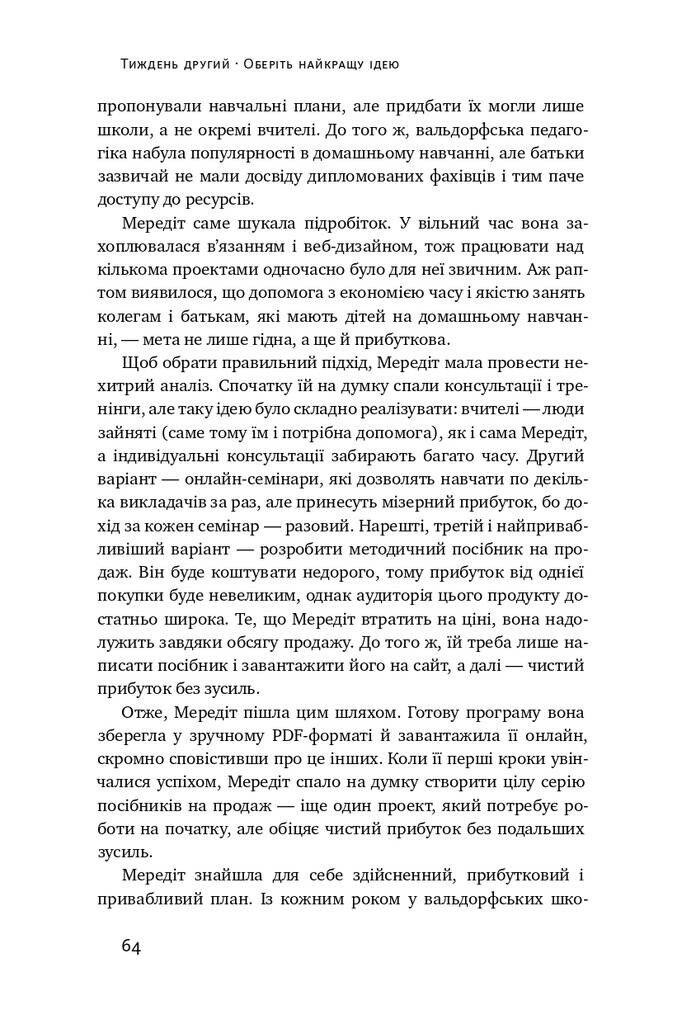 Пасивний заробіток. Як перетворити ідею на гроші за 27 днів - Vivat