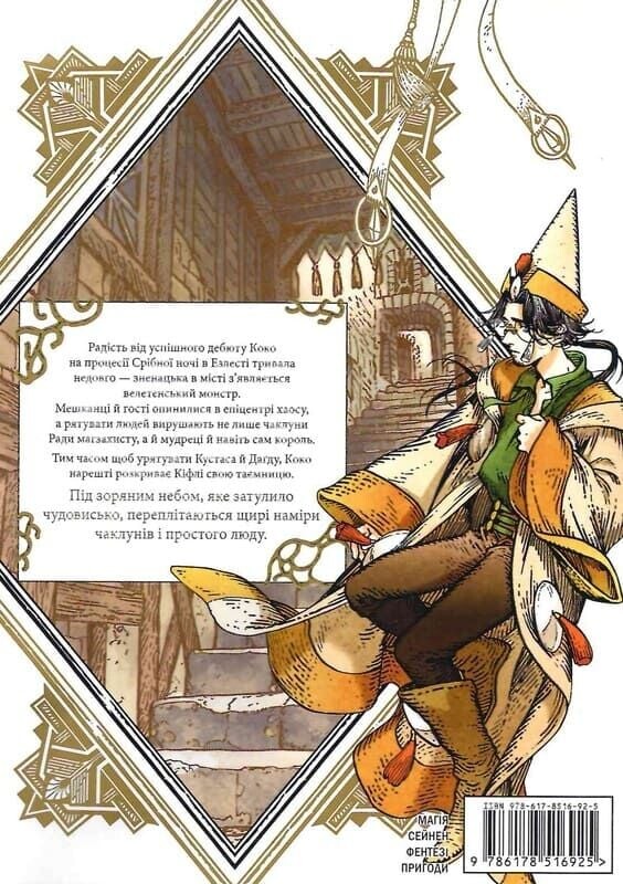 Ательє чаклунських капелюхів. Том 12 - Vivat