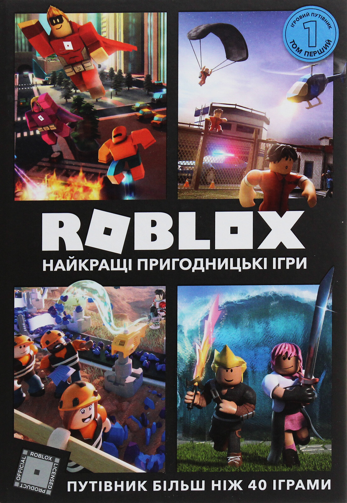 Roblox. Найкращі пригодницькі ігри - Vivat