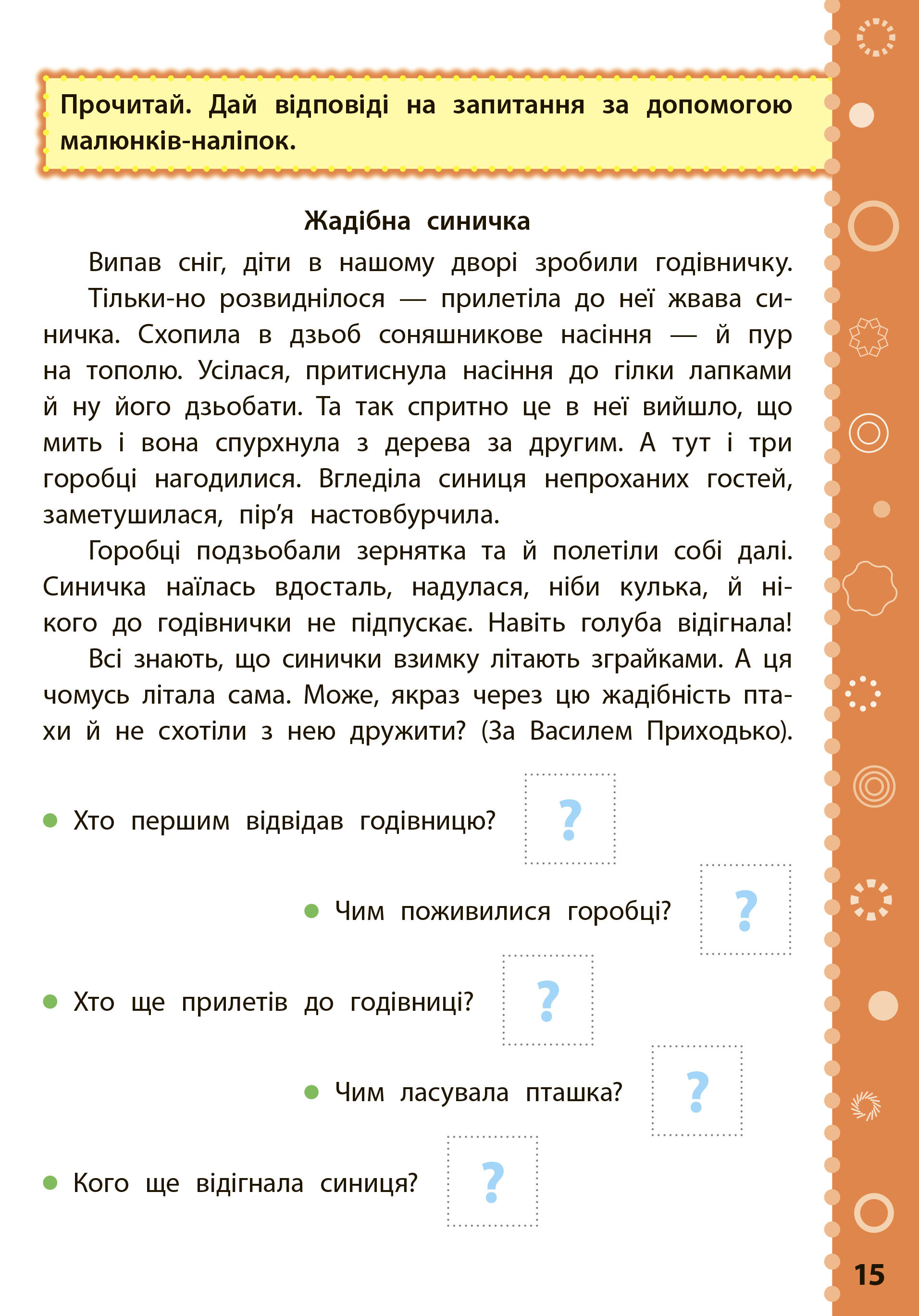 Ігрові завдання з наліпками. Читання. 4 клас - Vivat