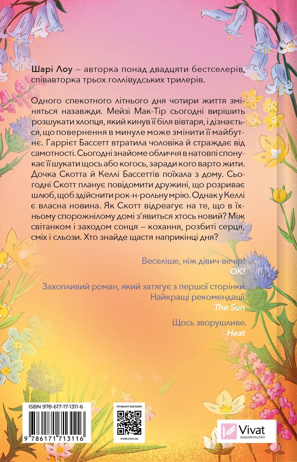 Один світанок влітку - Vivat
