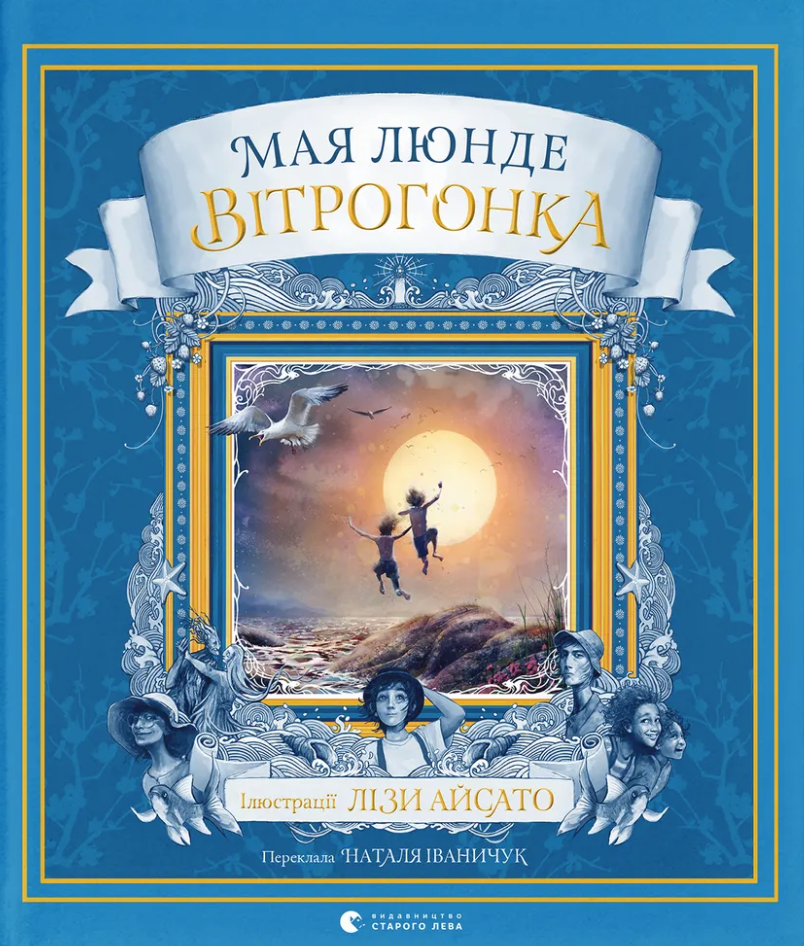 Вітрогонка Вітрогонка - Vivat