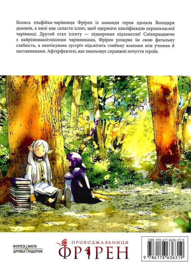 Проводжальниця Фрірен. Том 6 Проводжальниця Фрірен. Том 6 - Vivat