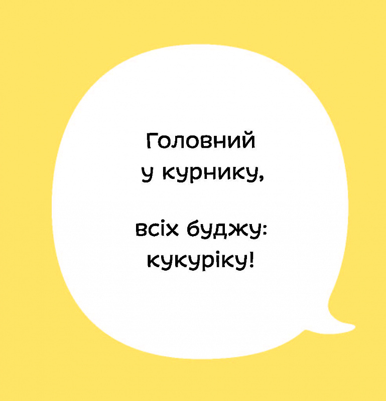 Міксуй і вивчай. Впізнай мене - Vivat