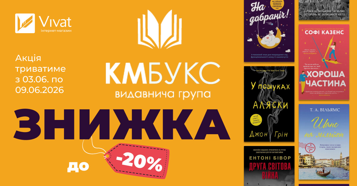 Тиждень із видавництвом «Stone Publishing»: до -25% на вибрані книги - Vivat
