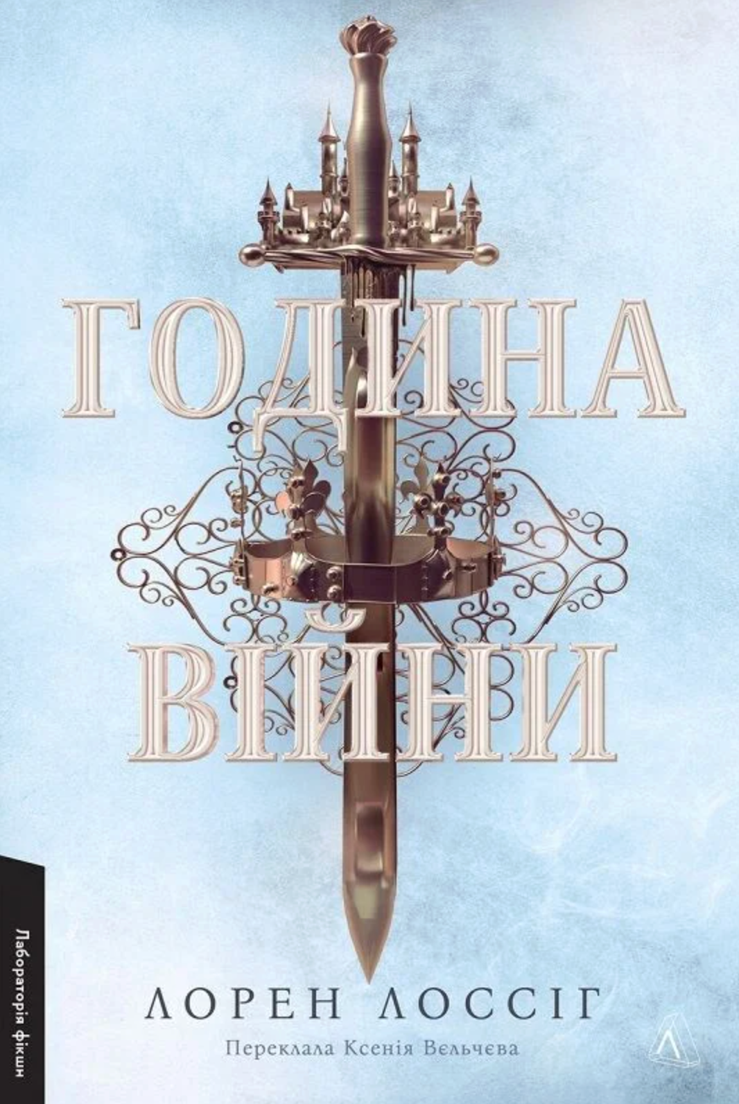 Година війни - Vivat