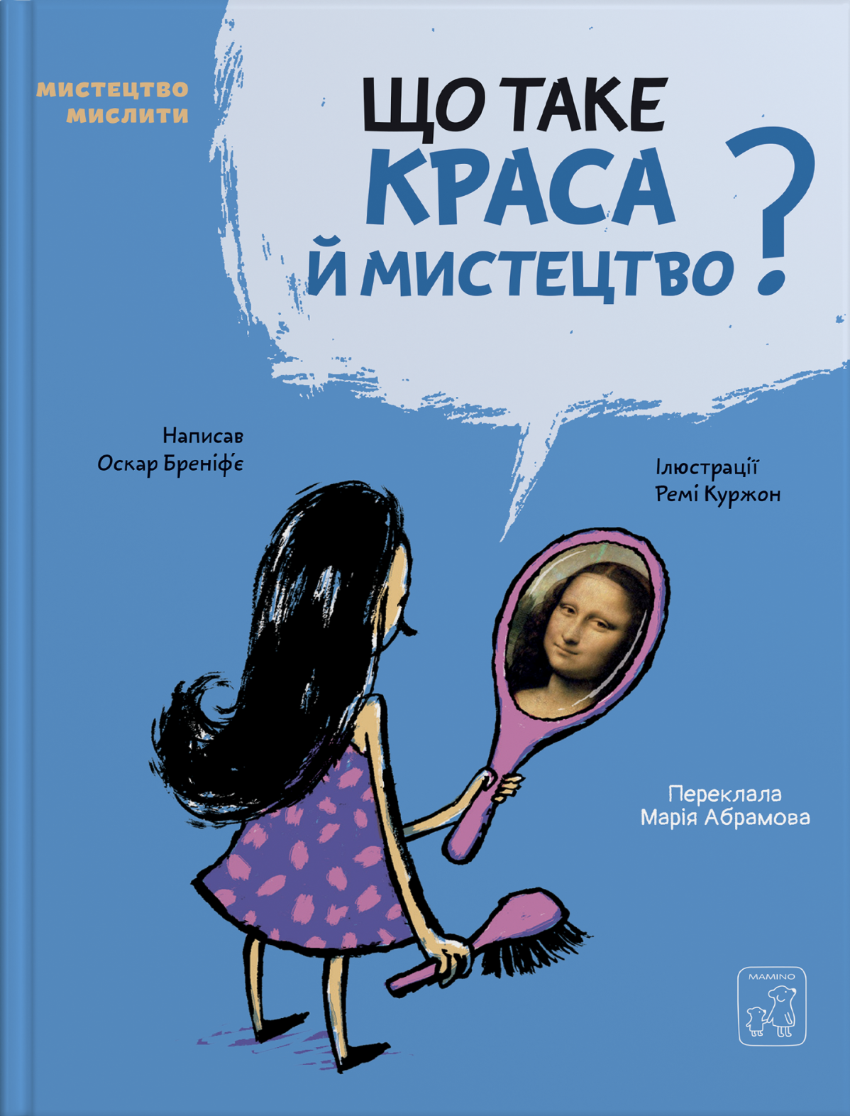 Мистецтво мислити. Що таке краса й мистецтво? - Vivat