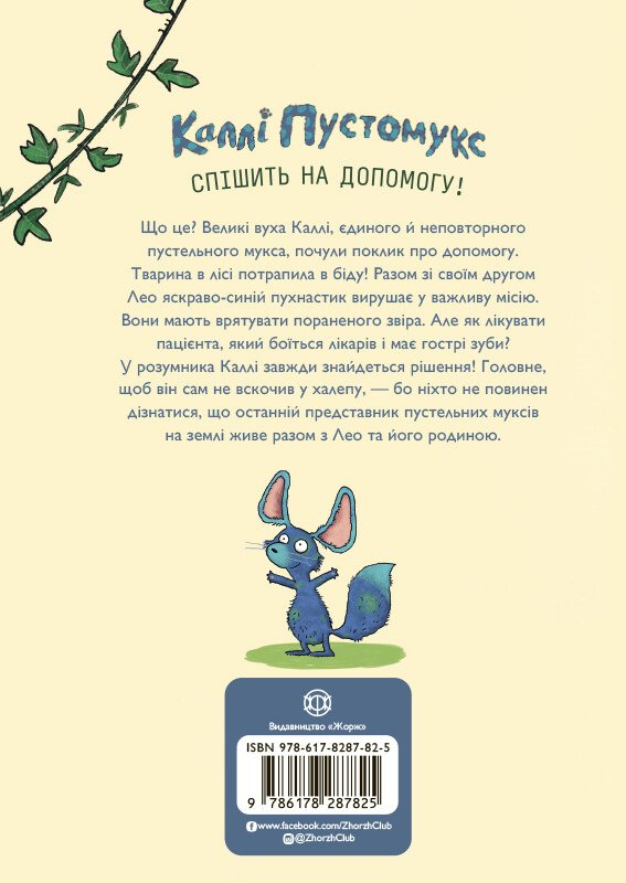 За покликом природи! - Vivat