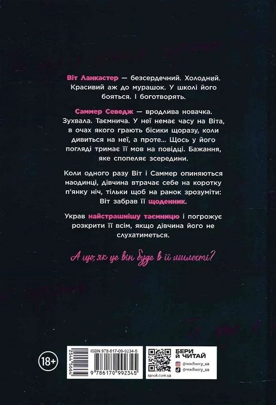 Те, що я хотіла сказати, але так і не змогла - Vivat