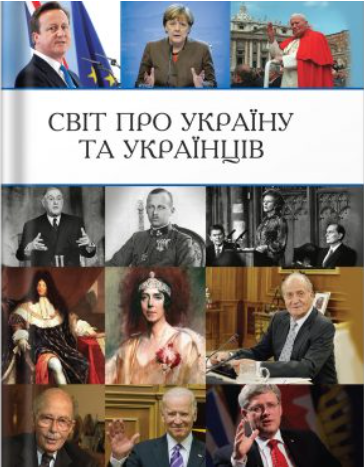 Світ про Україну та українців - Vivat