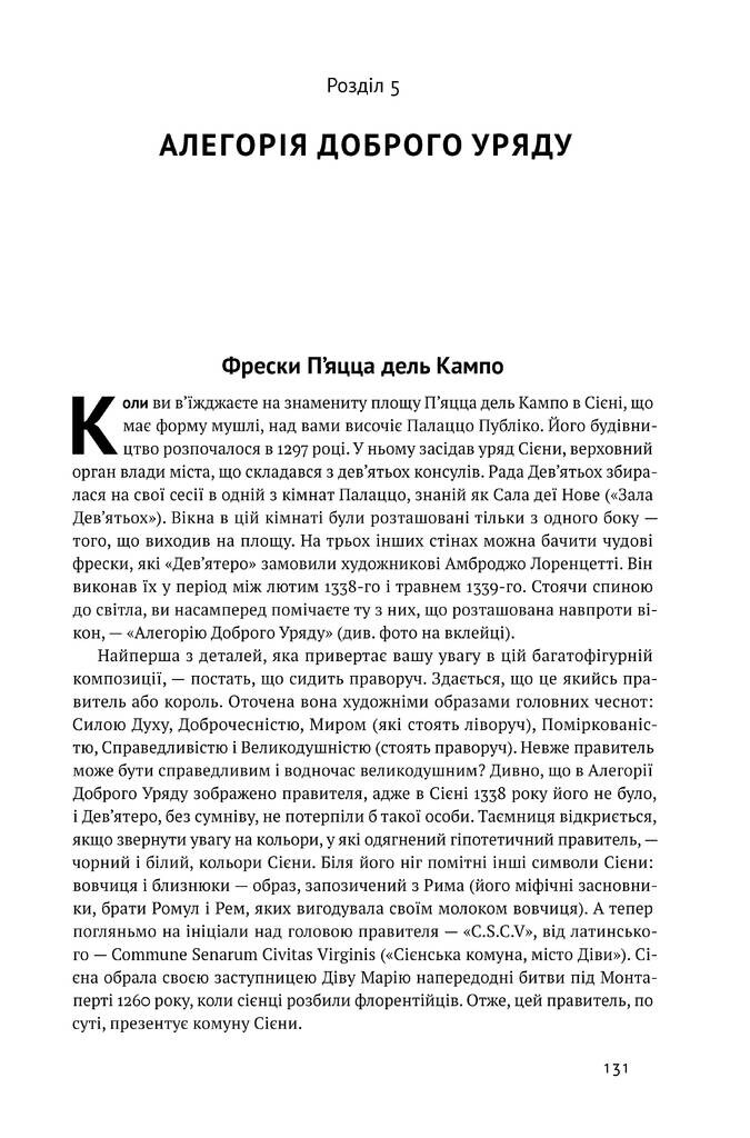 Вузький коридор. Держави, суспільства і доля свободи - Vivat