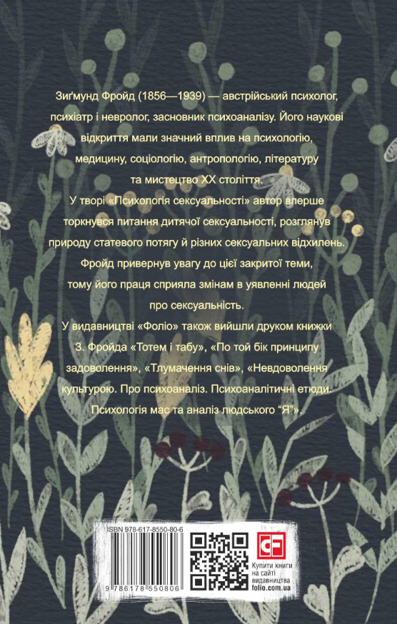 Психологія сексуальності Психологія сексуальності - Vivat