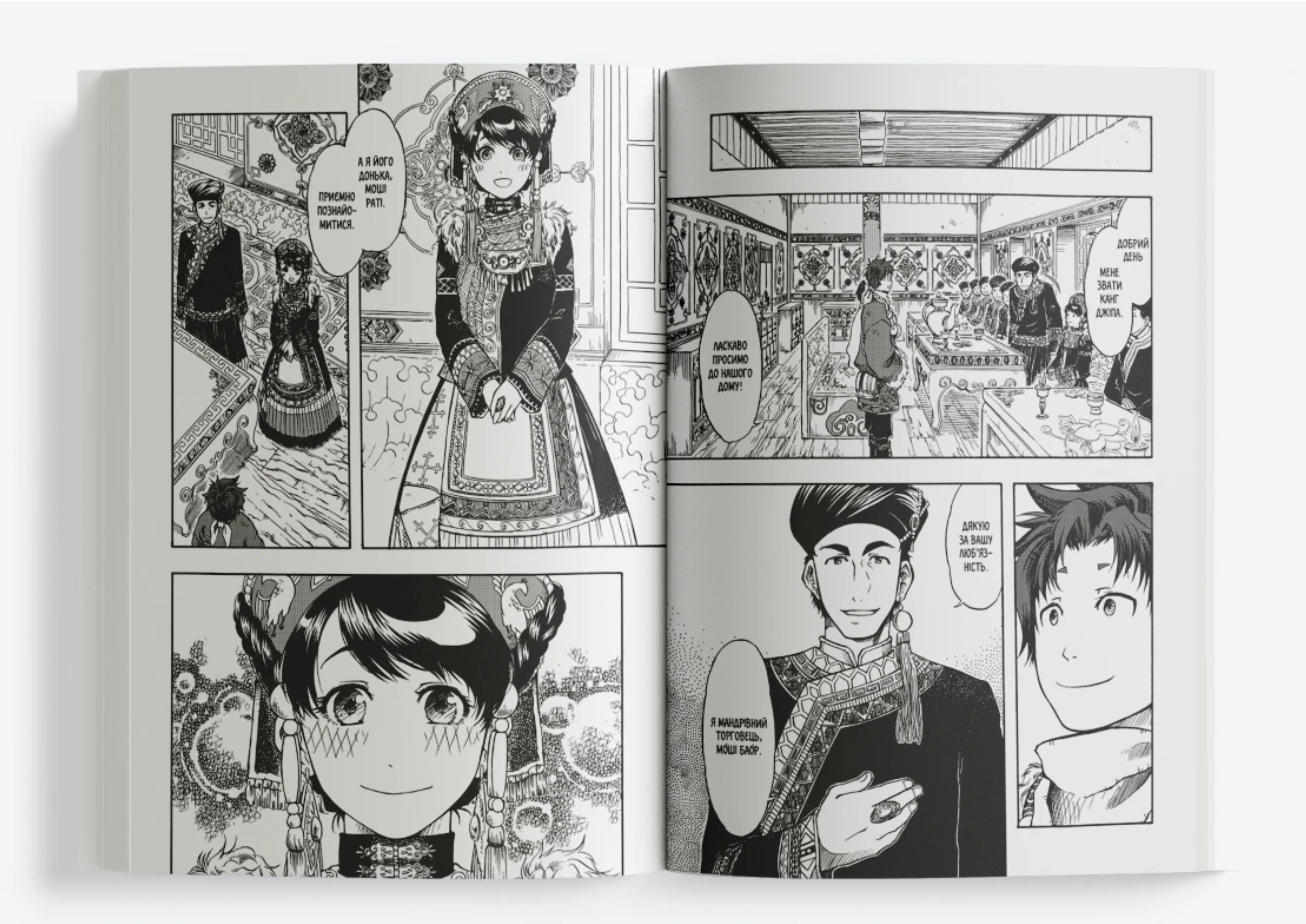 Благословенна земля. Том 1 - Vivat