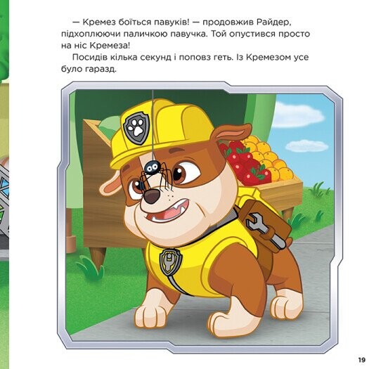 Щенячий патруль. Колекція історій. Щенята піклуються одне про одного - Vivat