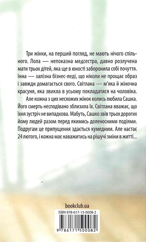 Довга зима - Vivat