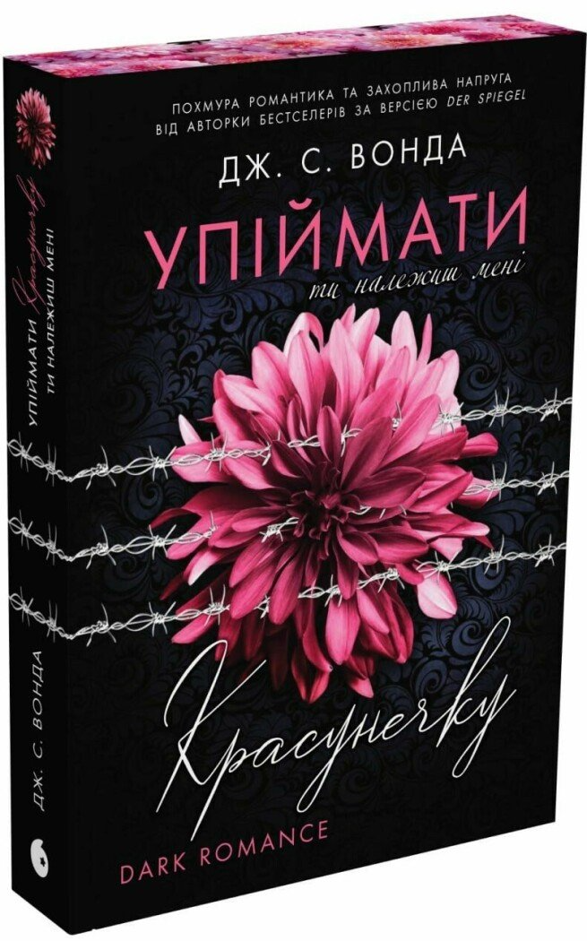 Ти належиш мені - Vivat