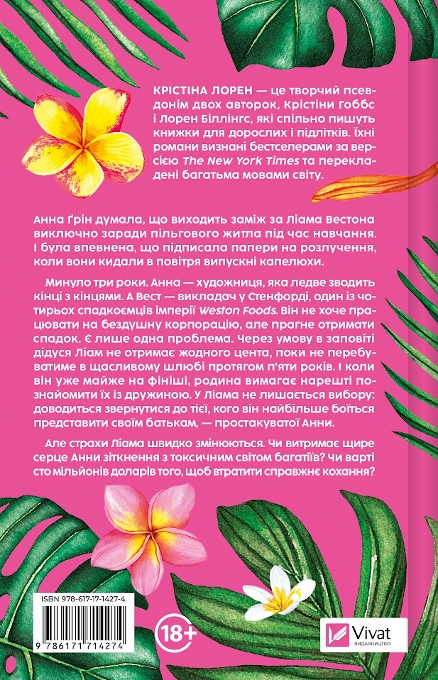 Проблема раю - Vivat