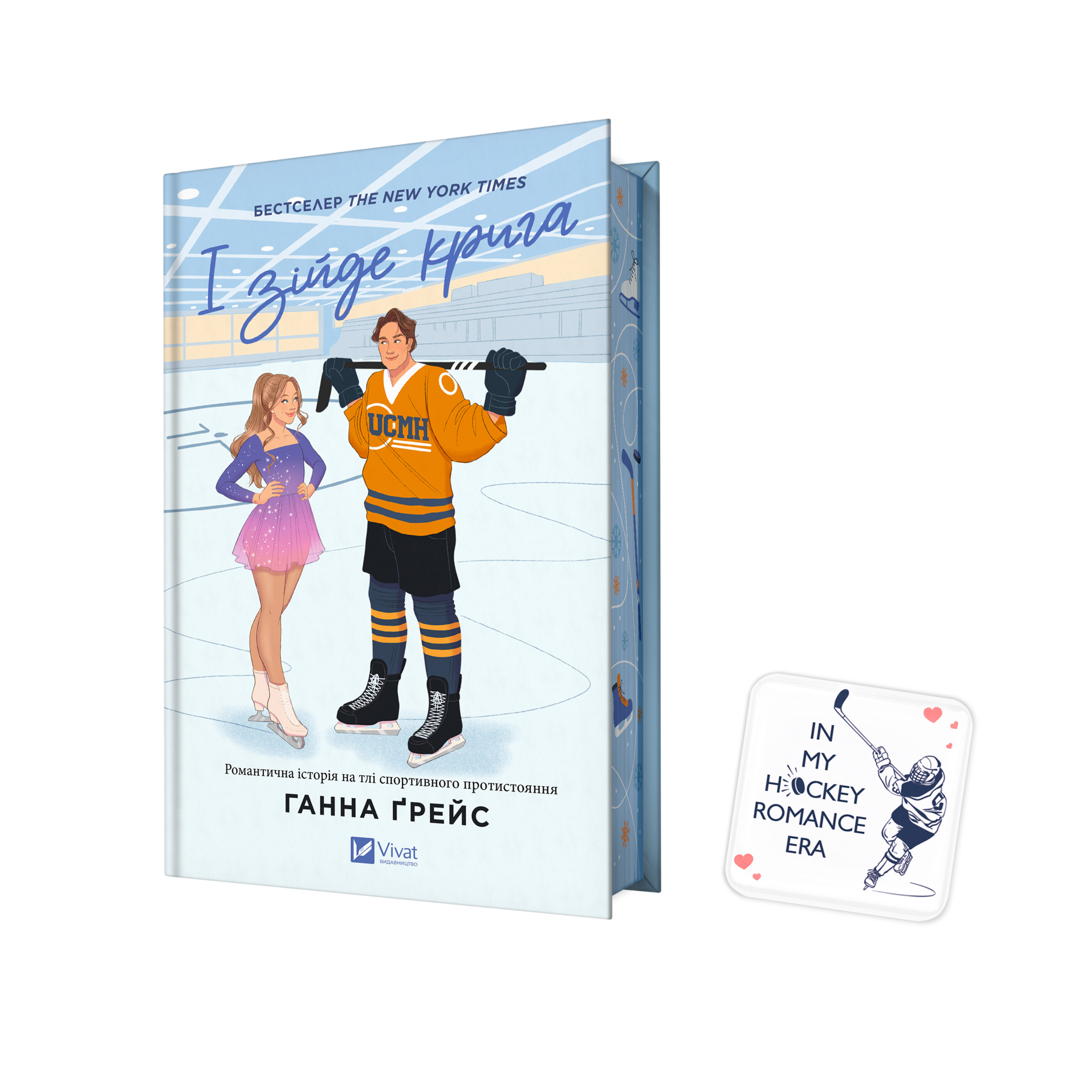 Наліпка «In my hockey romance era» - Vivat