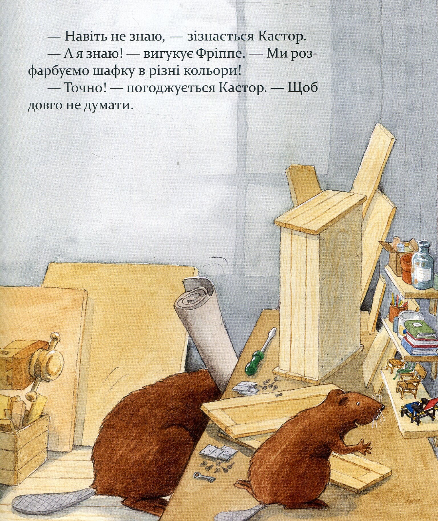 Кастор фарбує шафку та лагодить велосипед - Vivat