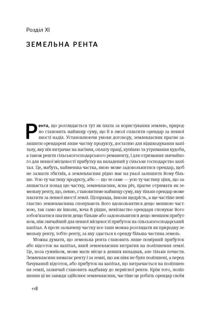 Багатство народів. Дослідження про природу та причини добробуту націй - Vivat