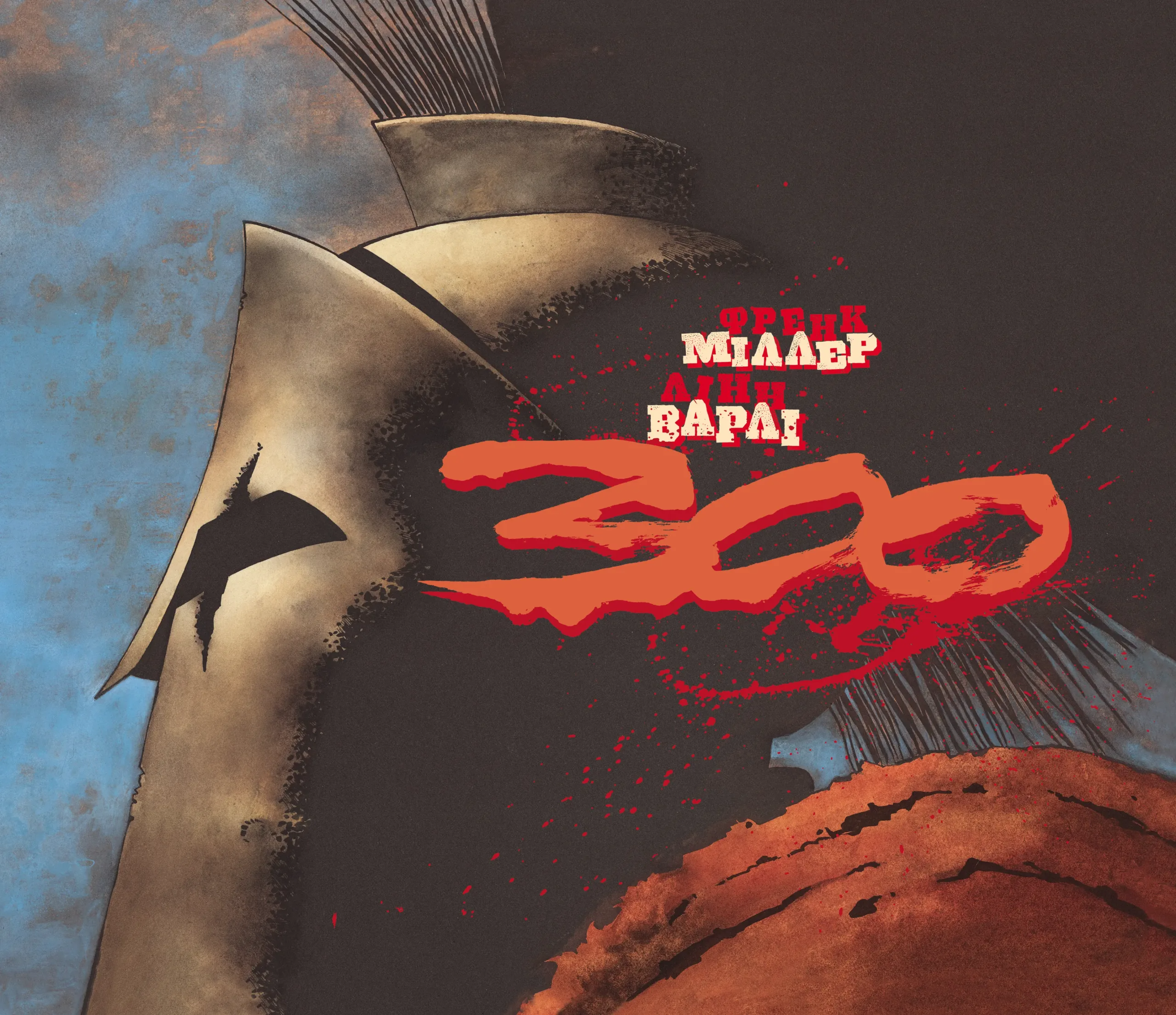 300 - Vivat