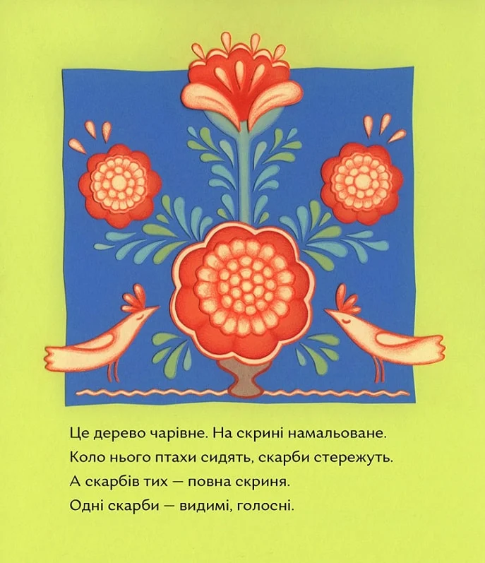 Скриня - Vivat