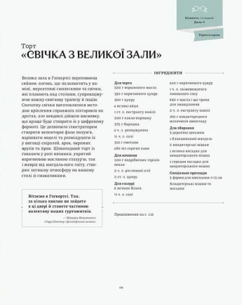 Гаррі Поттер. Офіційна різдвяна кулінарна книга - Vivat