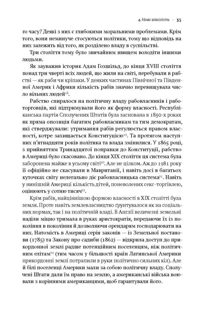 Врятувати Капіталізм. Як змусити вільний ринок працювати на людей - Vivat