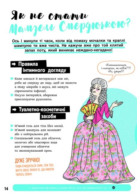 Хлопці/Дівчата. Як усе влаштовано - Vivat