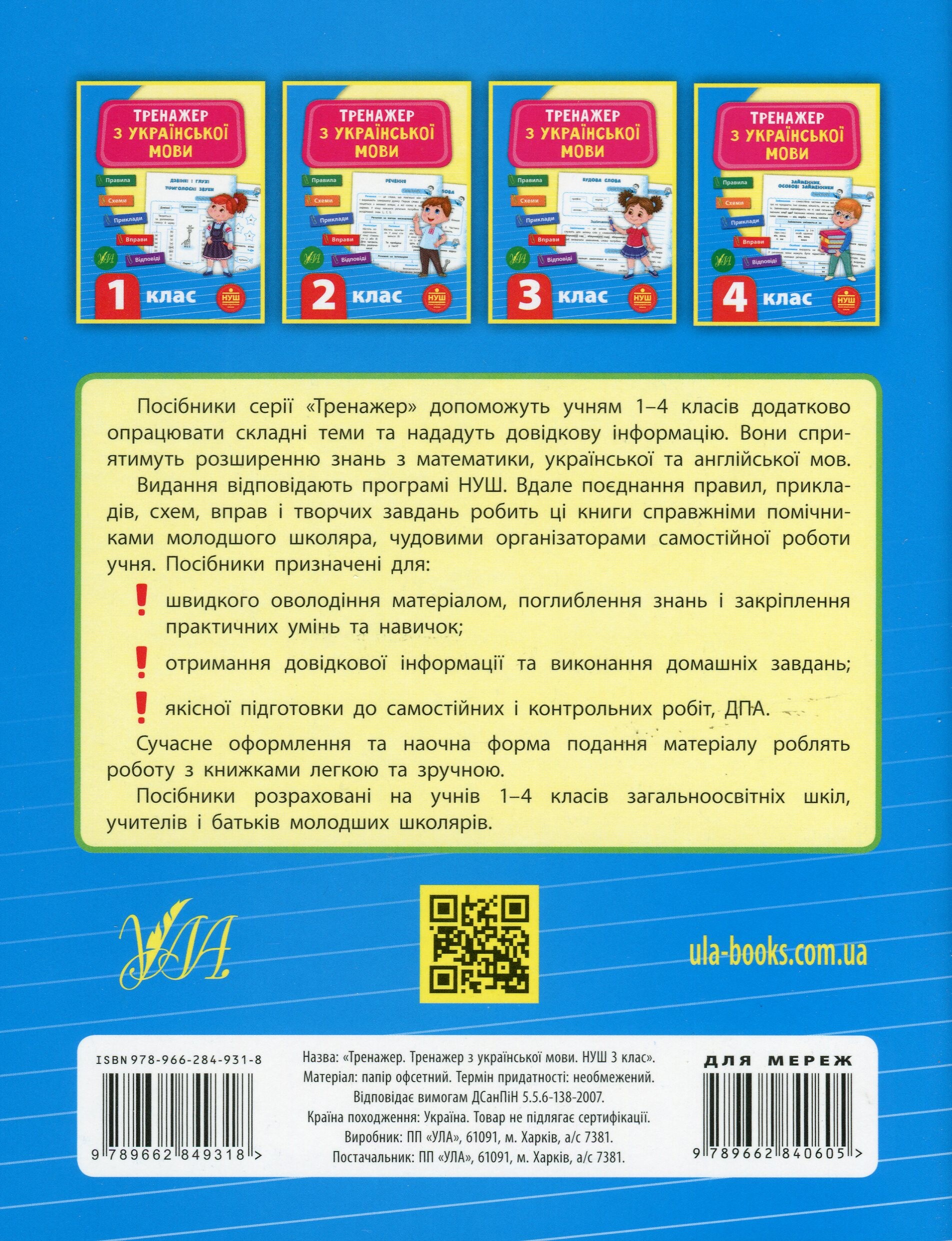 Тренажер з української мови. 3 клас (НУШ) - Vivat