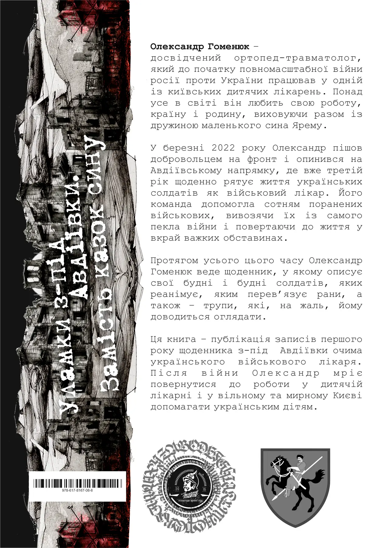 Уламки з-під Авдіївки - Vivat