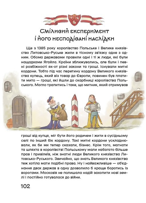 Історія України для наймолодших - Vivat