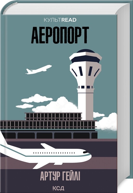 Аеропорт - Vivat