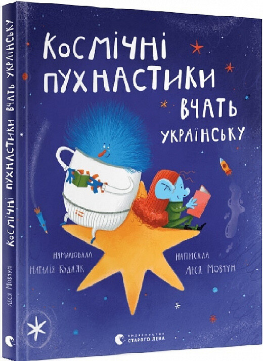 Космічні пухнастики вчать українську - Vivat
