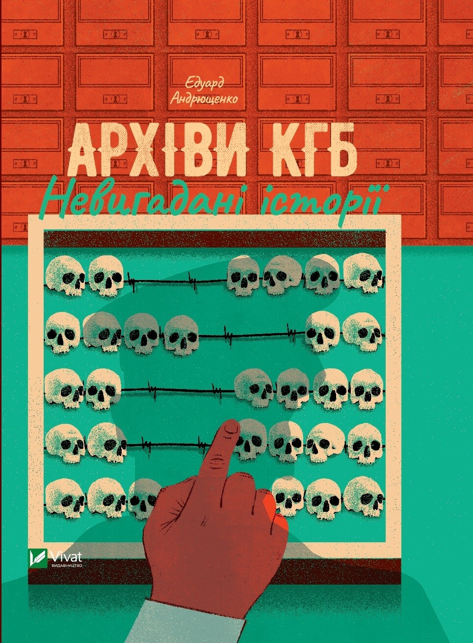 Електронна книга «Архіви КГБ. Невигадані історії» - Vivat