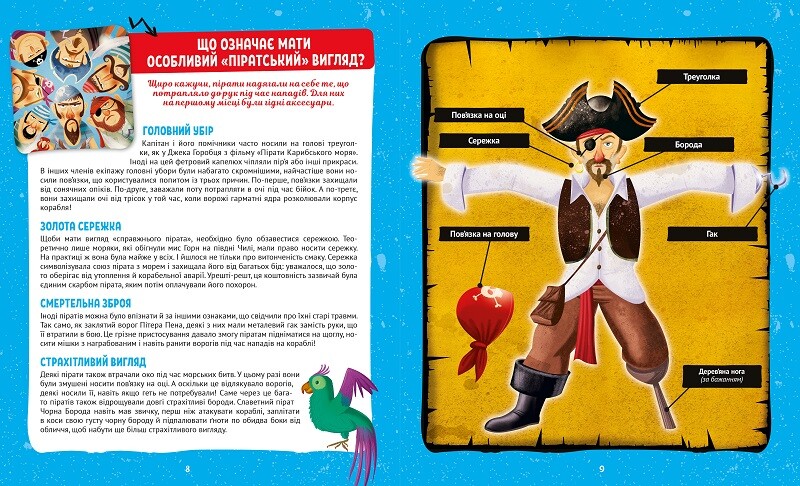 Комплект «Пірати Ілюстрований атлас + 50 дотепних запитань про піратів із дуже серйозними відповідями» - Vivat