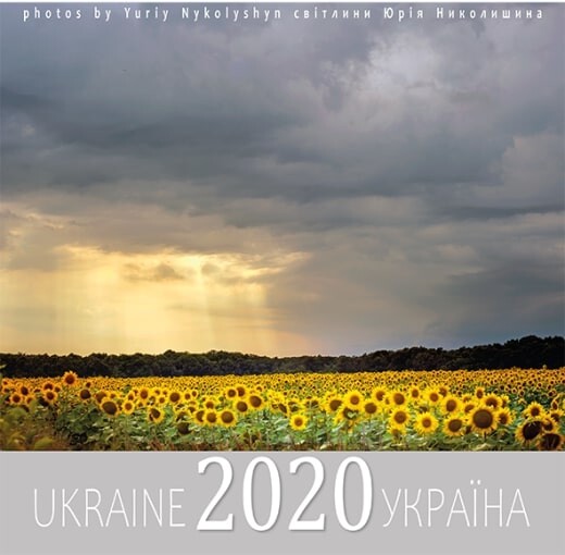 Календар Україна 2020 рік - Vivat