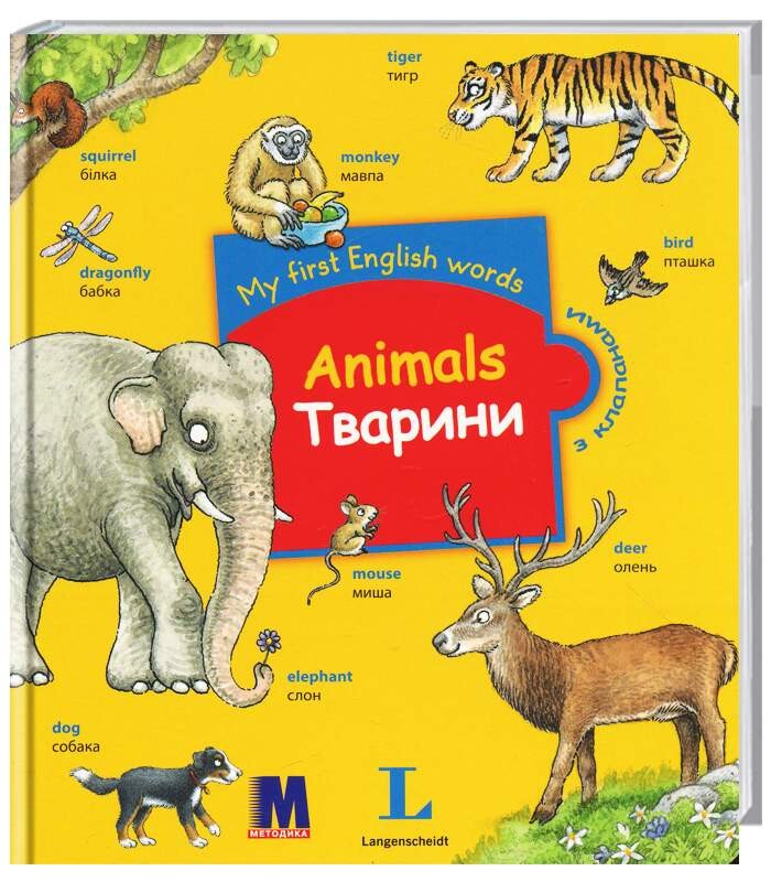 My first English words. Тварини - Vivat