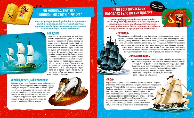 Комплект «Пірати Ілюстрований атлас + 50 дотепних запитань про піратів із дуже серйозними відповідями» - Vivat