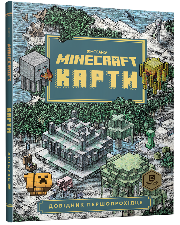 Minecraft. Карти - Vivat