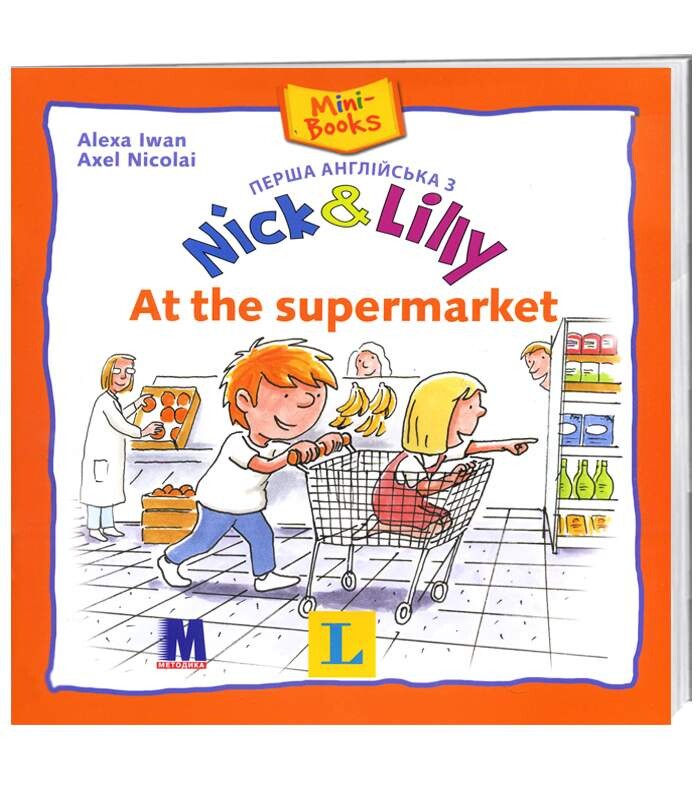 Nick and Lilly. At the Supermarket - Vivat