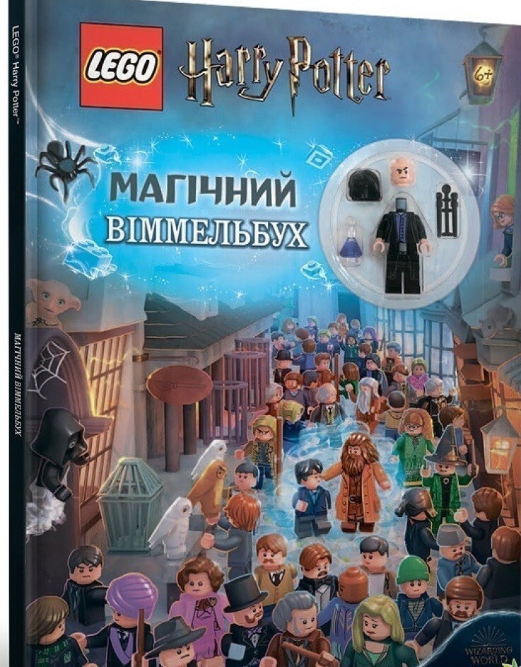 LEGO Harry Potter. Магічний віммельбух - Vivat