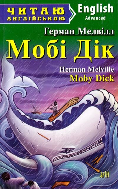 Moby-Dick - Vivat
