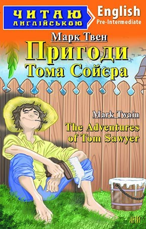 The Adventures of Tom Sawyer - Vivat