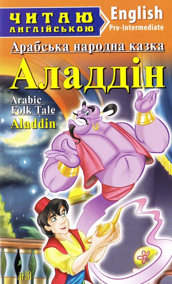 Aladdin - Vivat